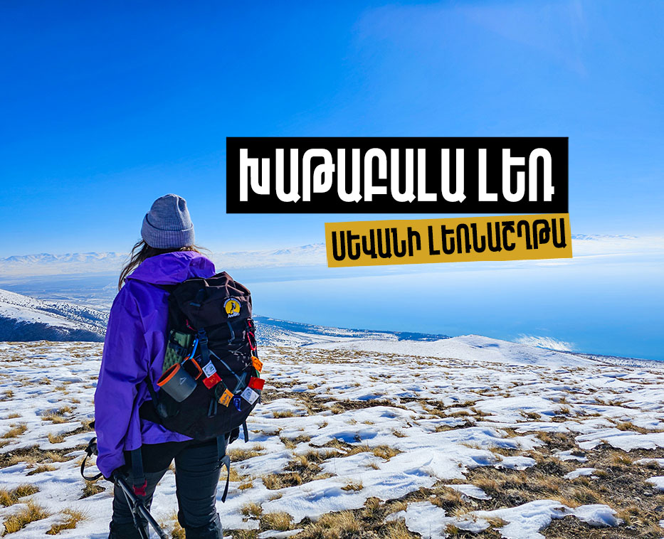 վերելք Խաթաբալա լեռ