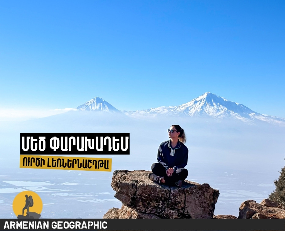 Վերելք Մեծ Փարախադեմ