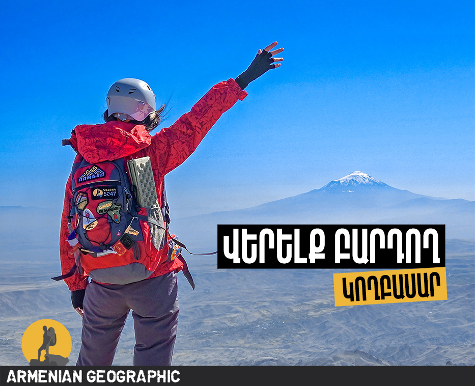 Վերելք Բարդող լեռ