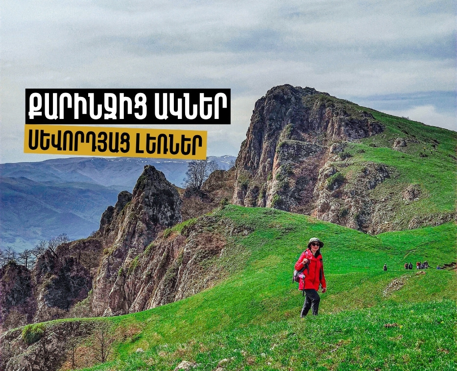 Քարինջից Ակներ