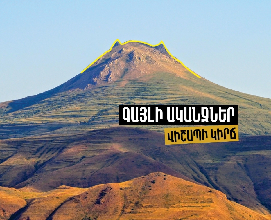 Գայլի ականջներ / Վիշապի կիրճ