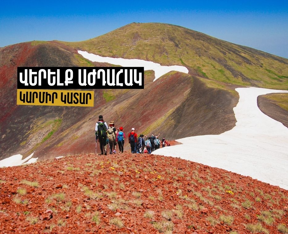 Վերելք Աժդահակ