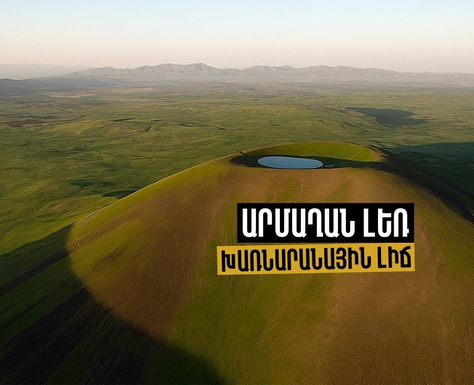 Արմաղան լեռ