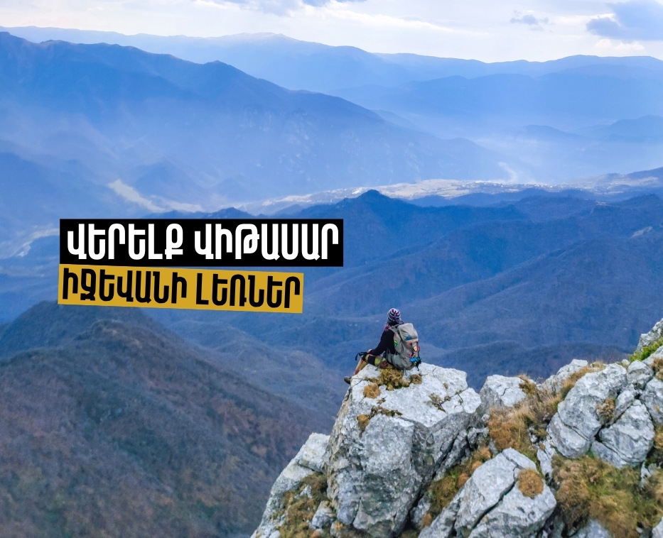 Վերելք Վիթասար
