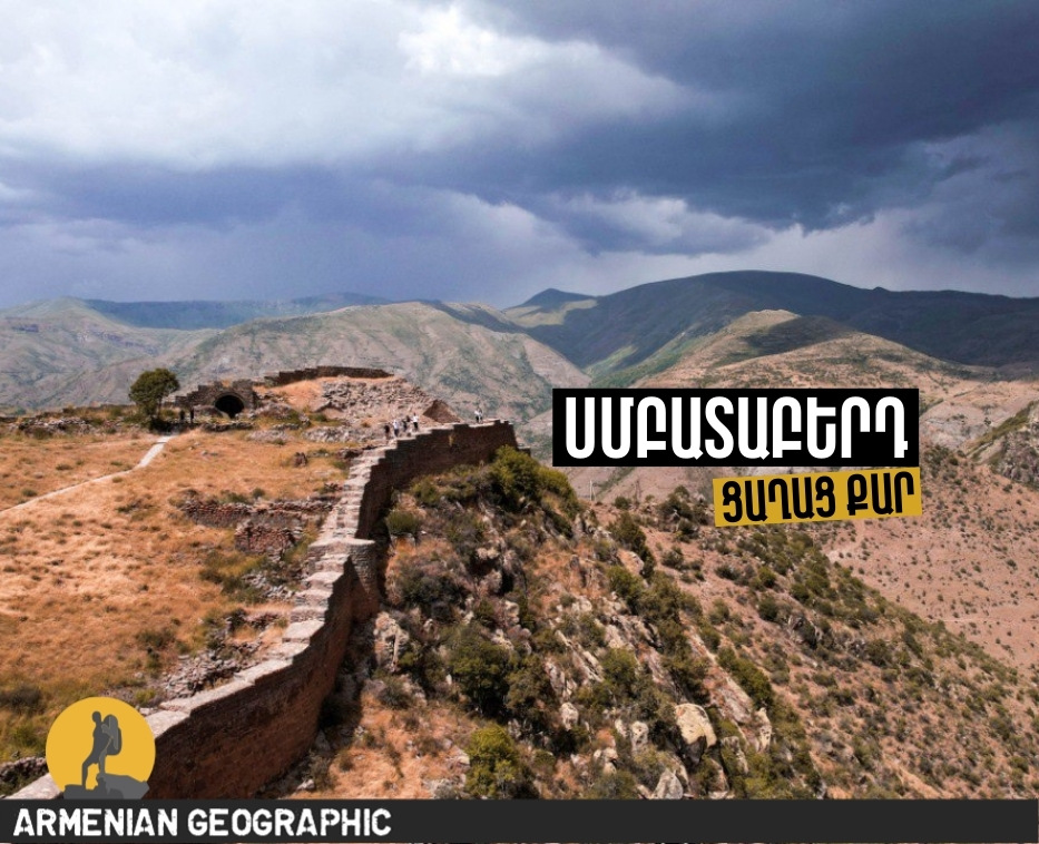 Սմբատաբերդ և Ցաղաց քար