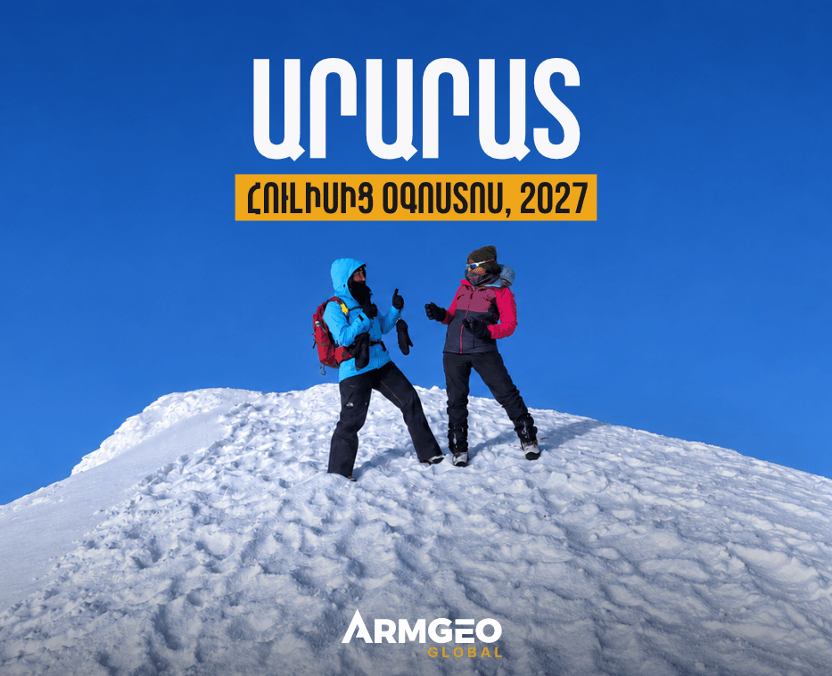 Արարատ 2027