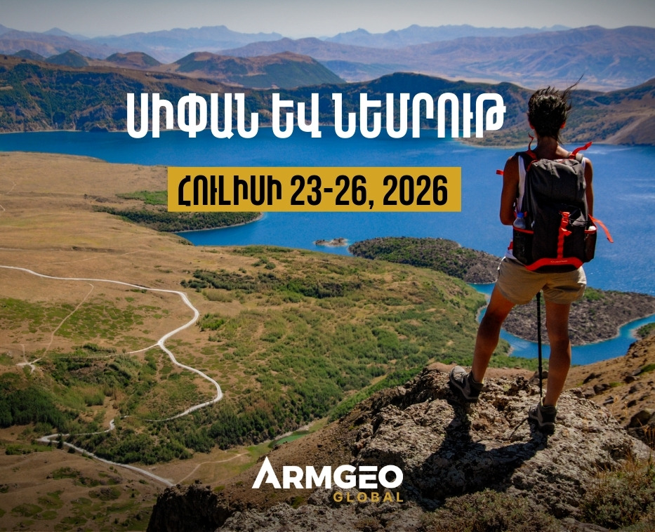 Սիփան և Նեմրութ