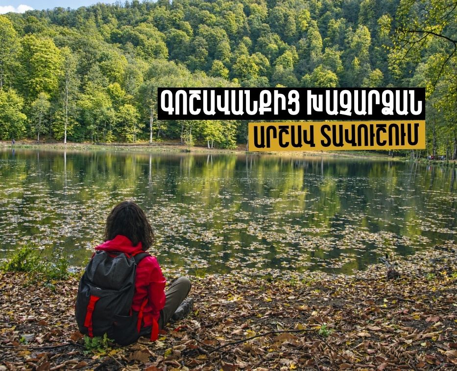 Գոշից Խաչարձան