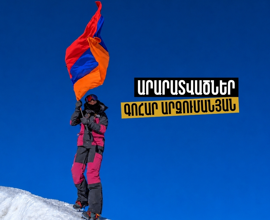 Արարատված, Գոհար Արզումանյան