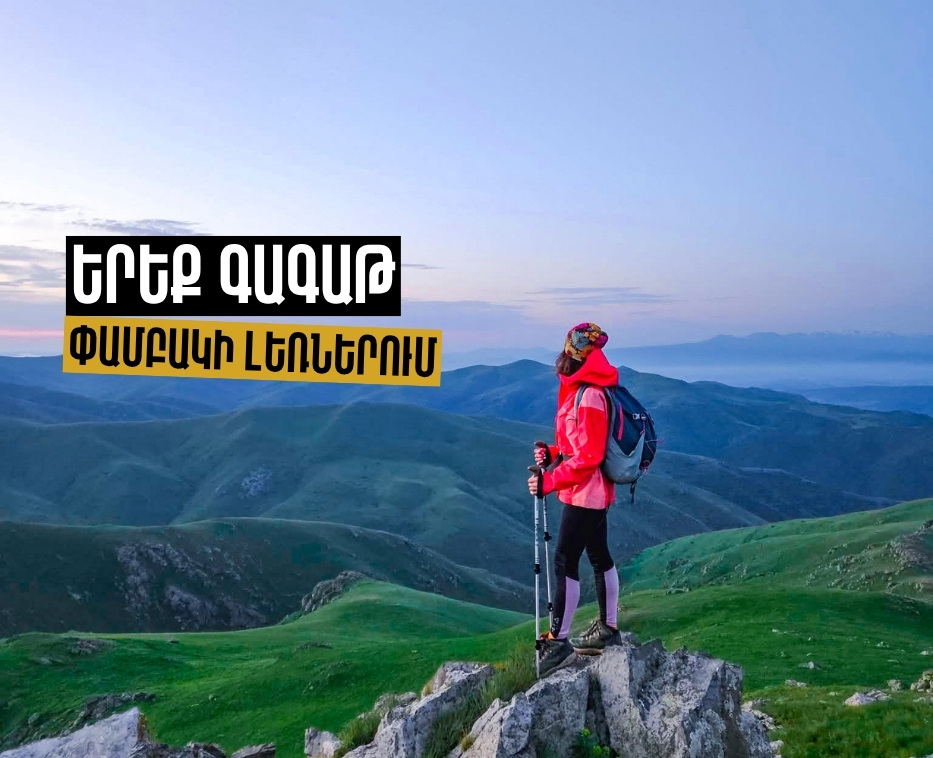 3 գագաթ Փամբակի լեռներում
