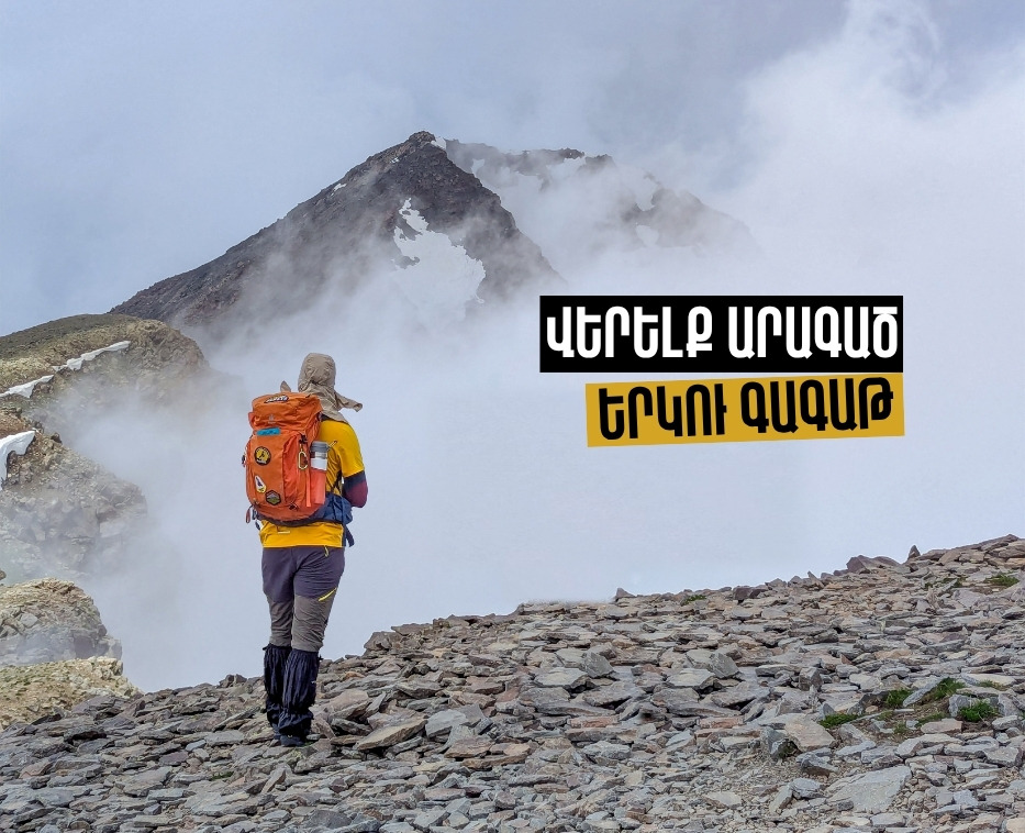 Արագած․ հարավային և Արևմտյան գագաթ