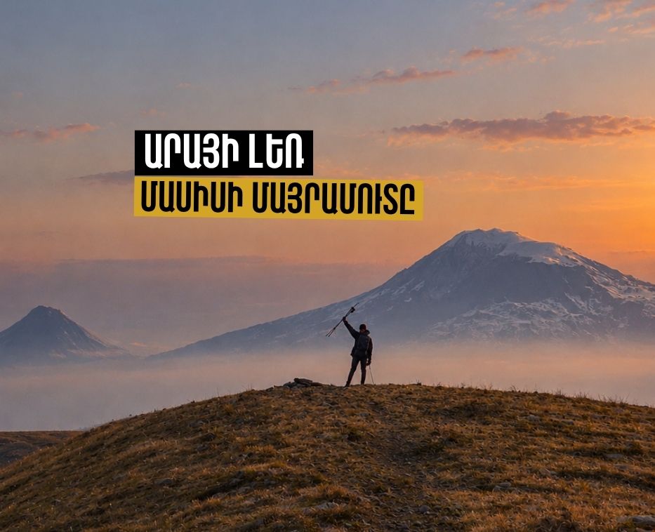 Արայի լեռ․ Մասիսի մայրամուտը